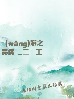 網(wǎng)游之極品房東
