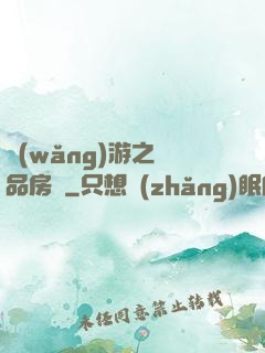 網(wǎng)游之極品房東