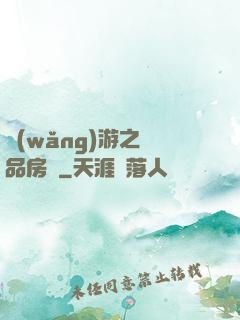 網(wǎng)游之極品房東
