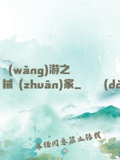 網(wǎng)游之槍械專(zhuān)家
