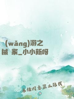 網(wǎng)游之槍械專家
