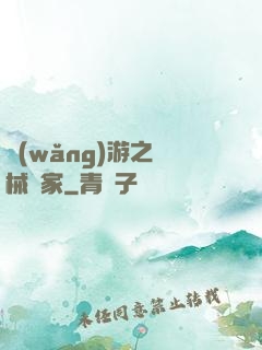 網(wǎng)游之槍械專家