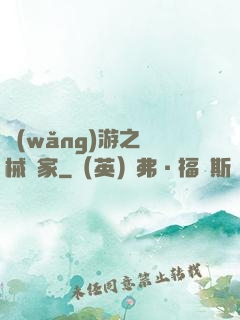 網(wǎng)游之槍械專家