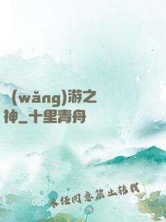 網(wǎng)游之槍神