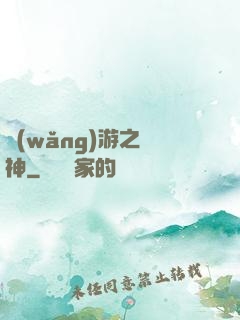 網(wǎng)游之槍神