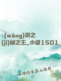 網(wǎng)游之機(jī)械之王
