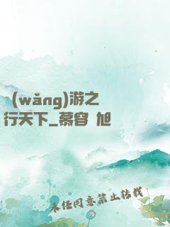 網(wǎng)游之橫行天下