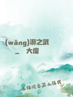 網(wǎng)游之武俠見聞錄