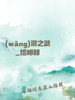 網(wǎng)游之武俠見聞錄