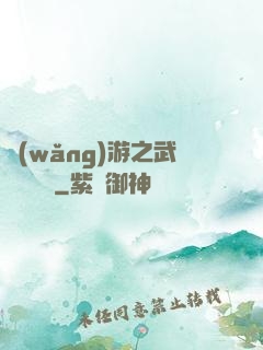網(wǎng)游之武俠見聞錄