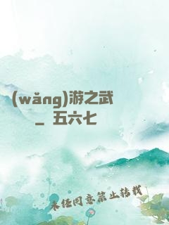 網(wǎng)游之武俠見聞錄