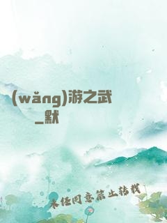 網(wǎng)游之武俠見聞錄