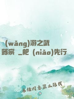 網(wǎng)游之武器宗師