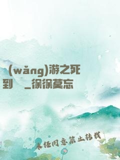 網(wǎng)游之死到無敵