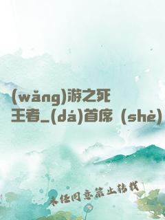網(wǎng)游之死靈王者