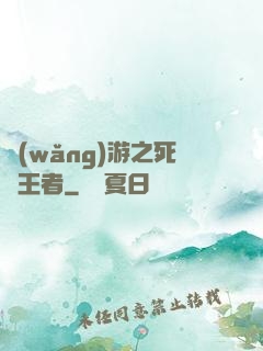 網(wǎng)游之死靈王者