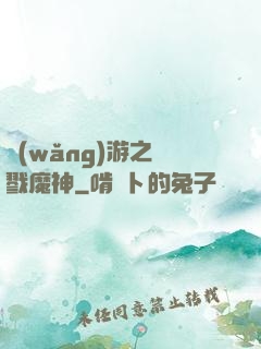 網(wǎng)游之殺戮魔神