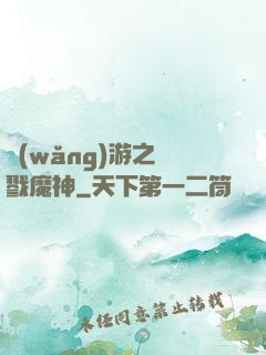 網(wǎng)游之殺戮魔神