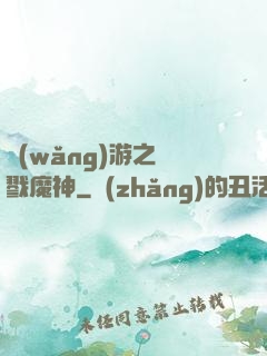 網(wǎng)游之殺戮魔神