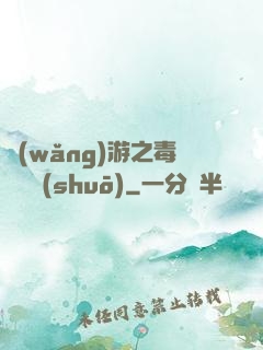 網(wǎng)游之毒師傳說(shuō)