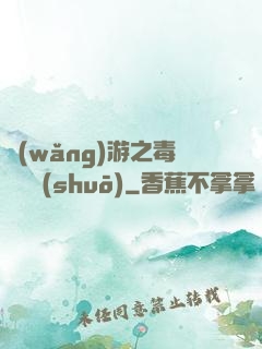 網(wǎng)游之毒師傳說(shuō)