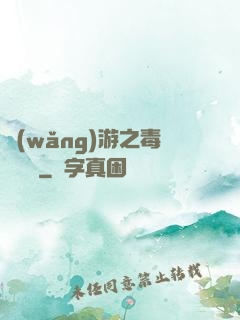 網(wǎng)游之毒師傳說