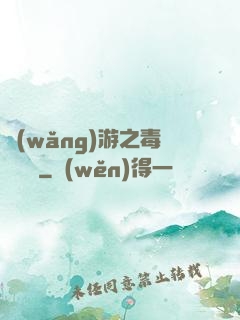 網(wǎng)游之毒師傳說