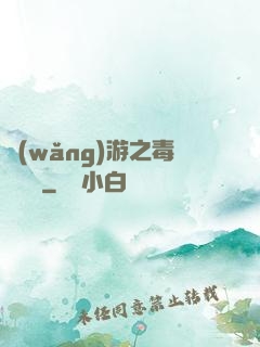 網(wǎng)游之毒師傳說