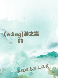 網(wǎng)游之毒師傳說