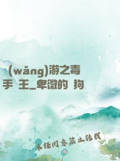 網(wǎng)游之毒手藥王