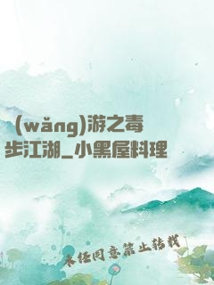 網(wǎng)游之毒步江湖