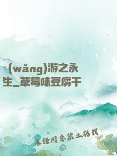 網(wǎng)游之永生