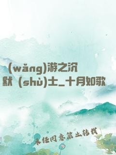 網(wǎng)游之沉默術(shù)士