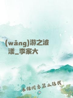 網(wǎng)游之波濤蕩漾
