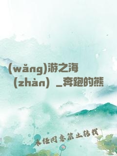 網(wǎng)游之海島戰(zhàn)爭