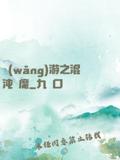 網(wǎng)游之混沌劍魔