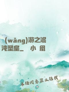 網(wǎng)游之混沌圣皇