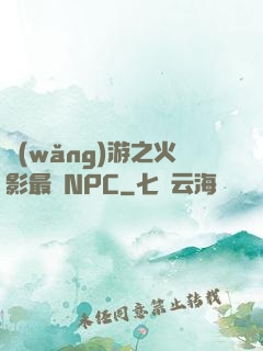 網(wǎng)游之火影最強NPC