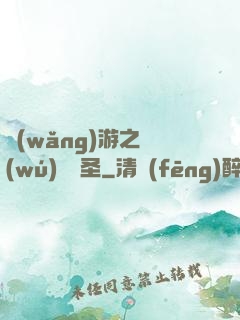 網(wǎng)游之無(wú)敵劍圣