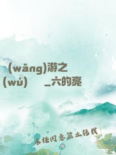 網(wǎng)游之無(wú)敵盜賊