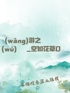 網(wǎng)游之無(wú)敵錦鯉
