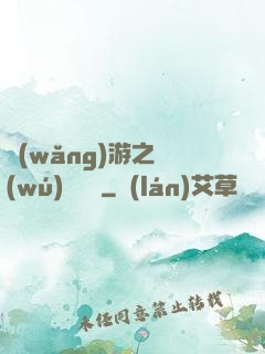 網(wǎng)游之無(wú)敵錦鯉