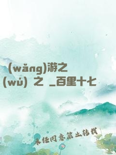 網(wǎng)游之無(wú)盡之獄