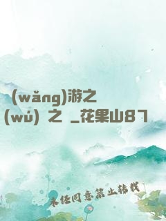 網(wǎng)游之無(wú)盡之獄