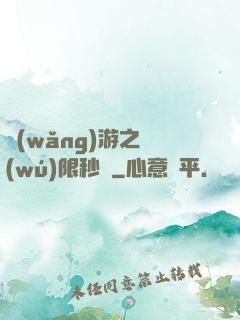 網(wǎng)游之無(wú)限秒殺