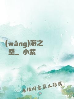 網(wǎng)游之無敵劍圣