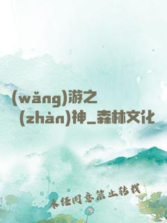 網(wǎng)游之無敵戰(zhàn)神