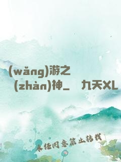 網(wǎng)游之無敵戰(zhàn)神