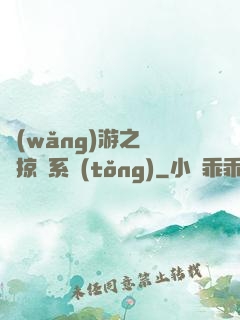 網(wǎng)游之無敵掠奪系統(tǒng)