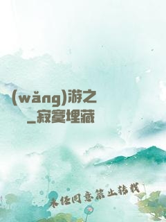 網(wǎng)游之無敵錦鯉